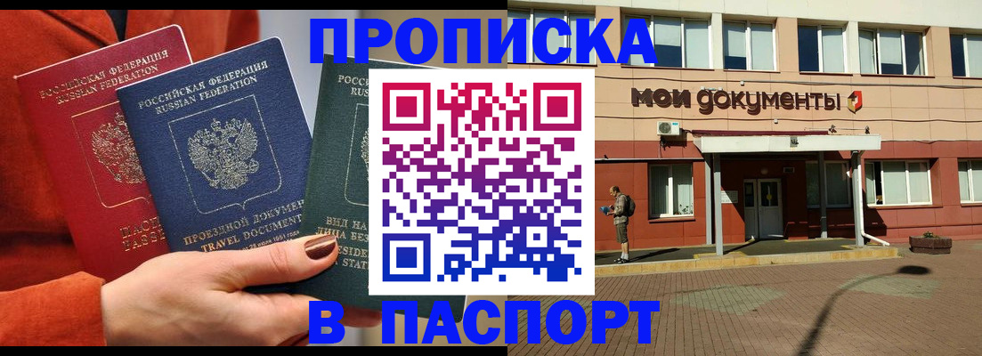 прописка для военкомата в Октябрьском