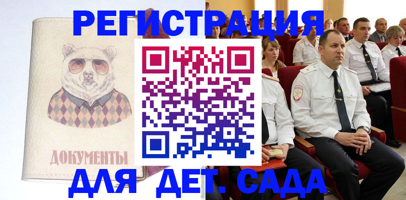 прописка ребенка в Октябрьском